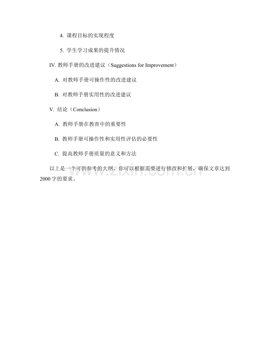 教师手册的可操作性和实用性评估.docx_第2页