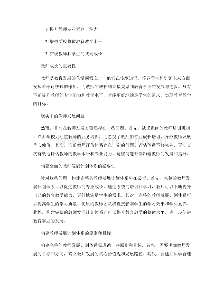 构建完整的教师发展计划体系.docx_第2页