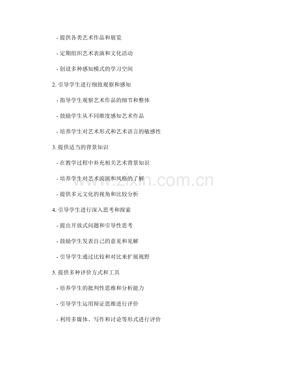 教师培训资料：促进学生艺术欣赏与评价能力.docx_第2页