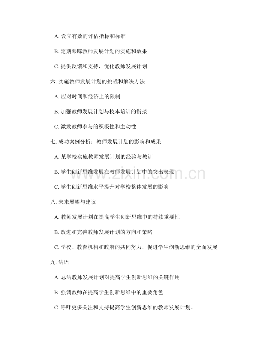 提高学生创新思维：教师发展计划的关键途径.docx_第2页