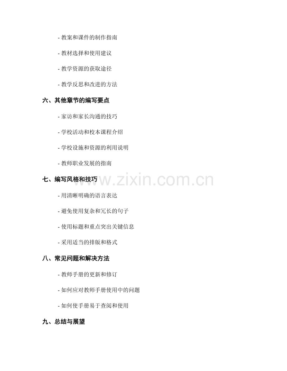 如何编写有效的教师手册章节.docx_第2页