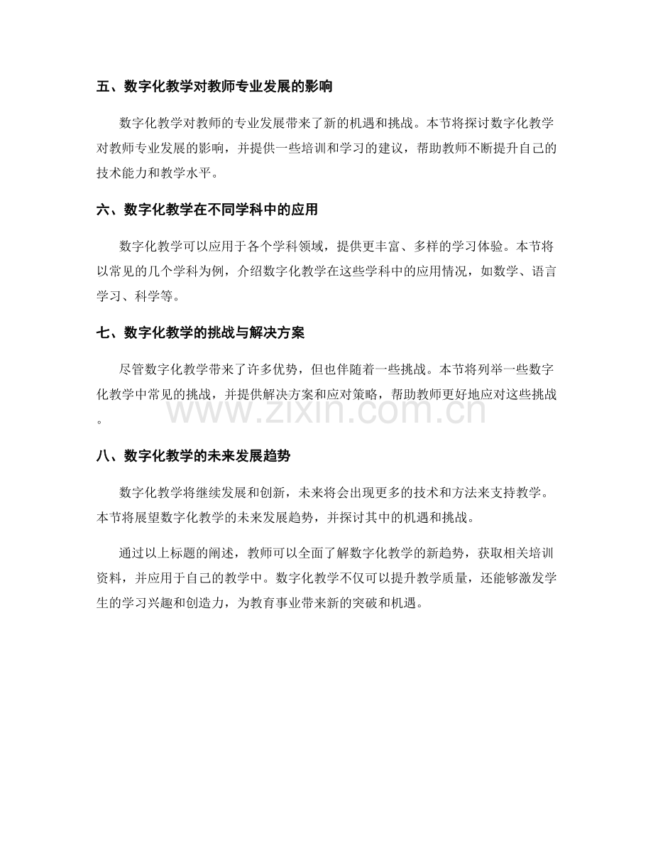 2021年教师培训资料大揭秘：数字化教学的新趋势.docx_第2页