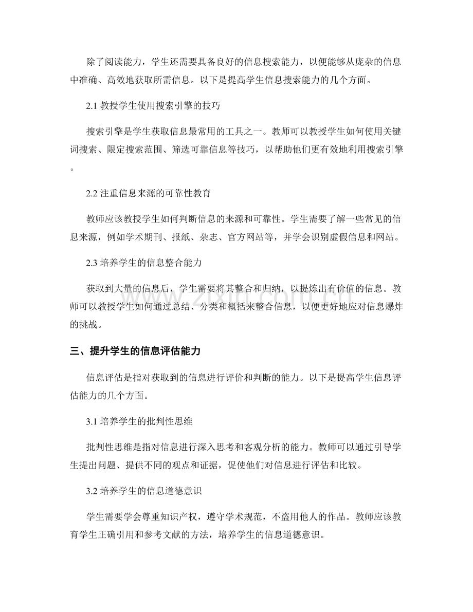 教师培训资料：提高学生的信息获取能力.docx_第2页