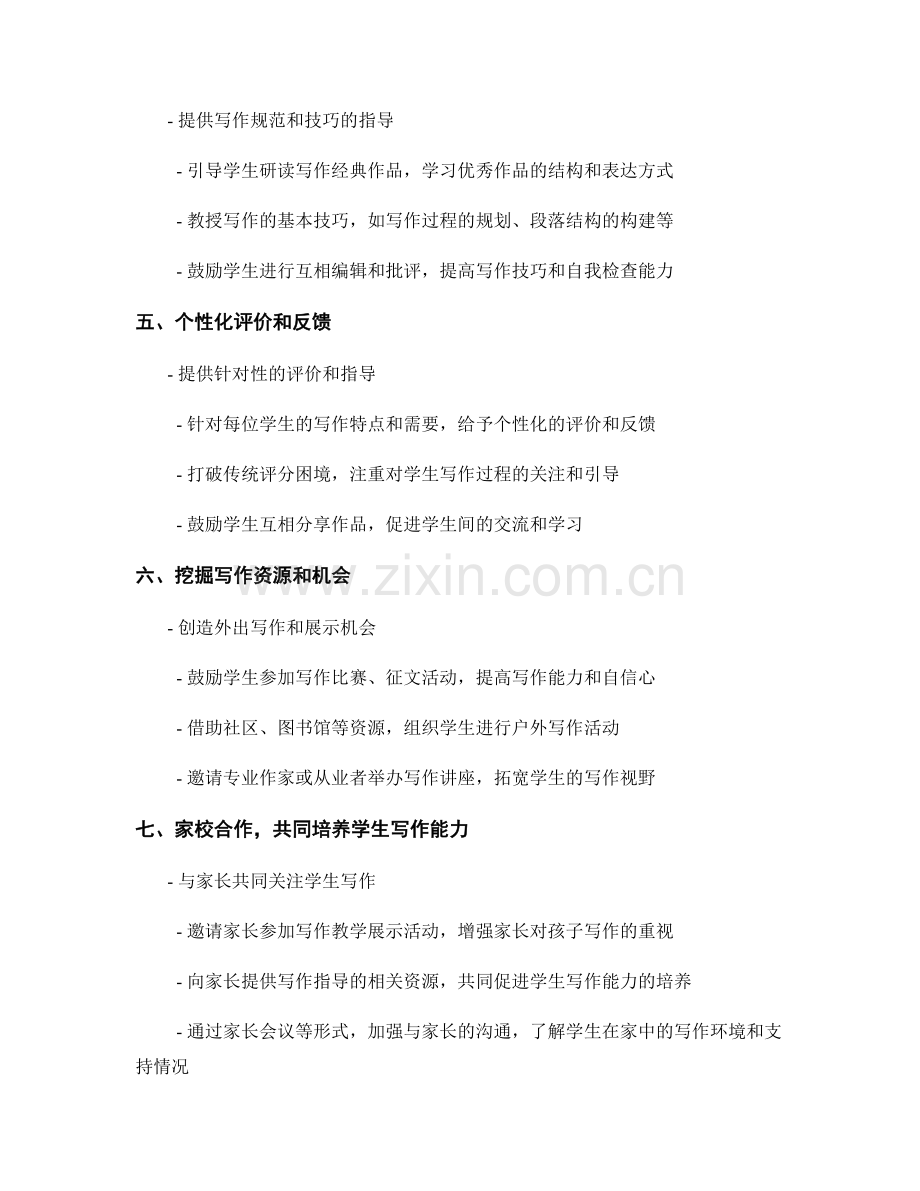 教师手册：提高学生写作能力的技巧和方法.docx_第2页