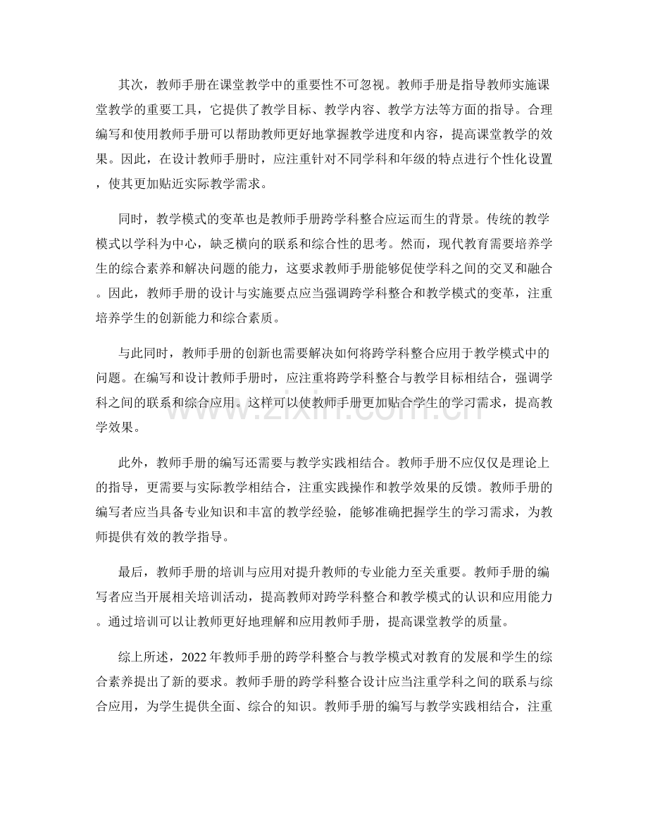 2022年教师手册的跨学科整合与教学模式.docx_第2页