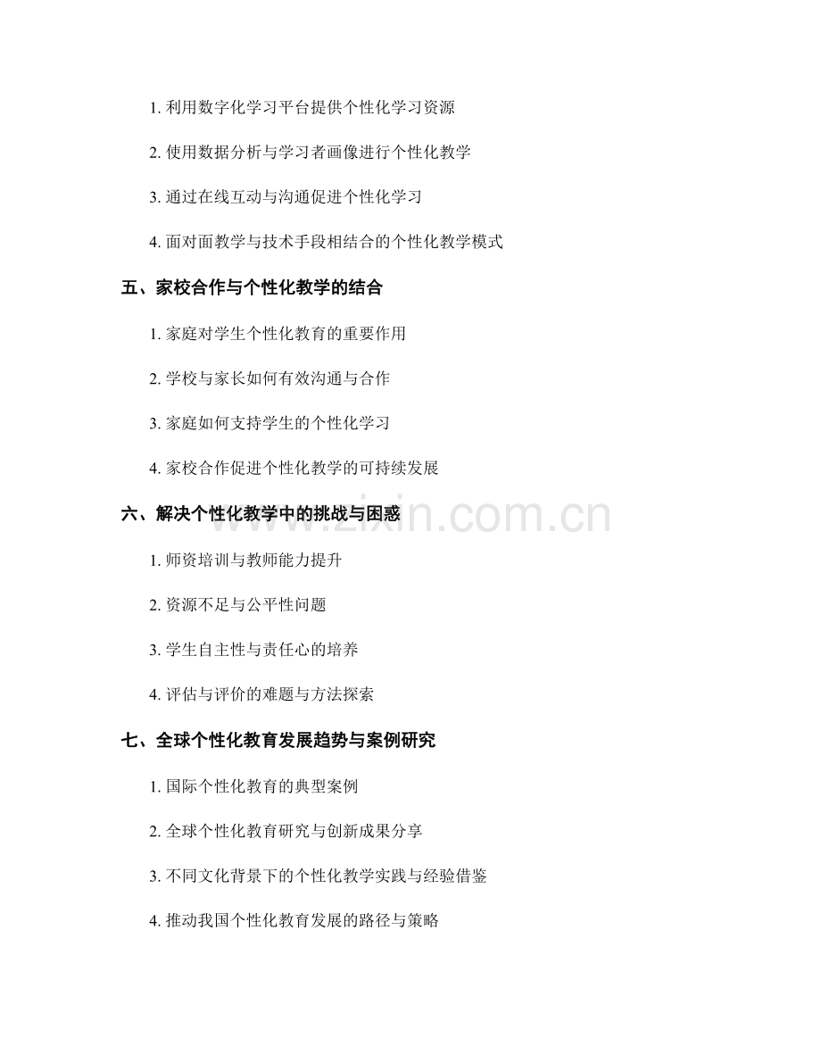 2022年教师培训资料：个性化教学的最佳实践.docx_第2页