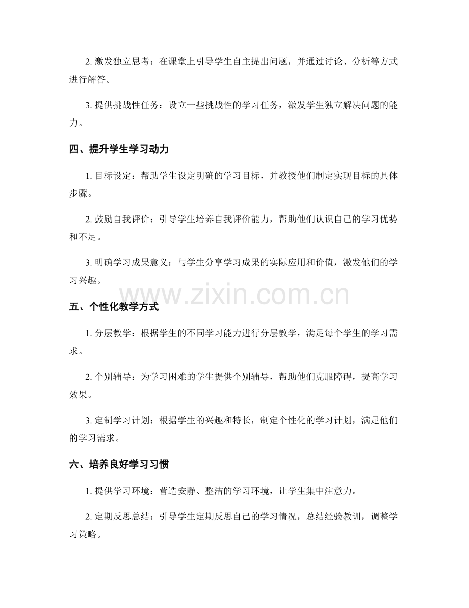 教师手册：培养学生主动学习态度的多种实用方法分享.docx_第2页
