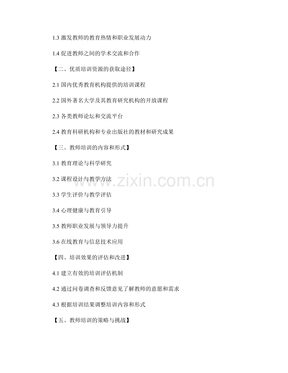 教师培训资料分享：促进学校教育均衡发展.docx_第2页
