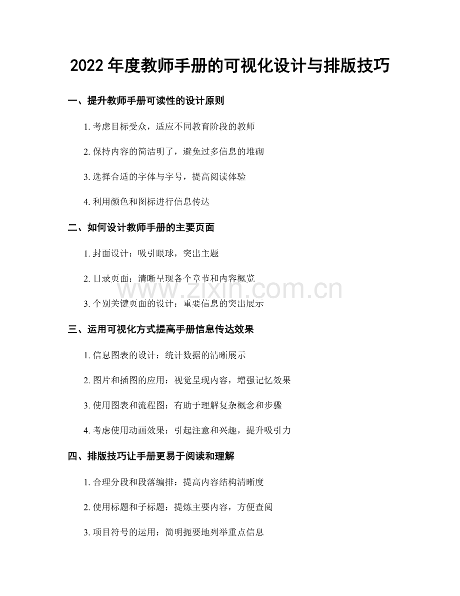 2022年度教师手册的可视化设计与排版技巧.docx_第1页
