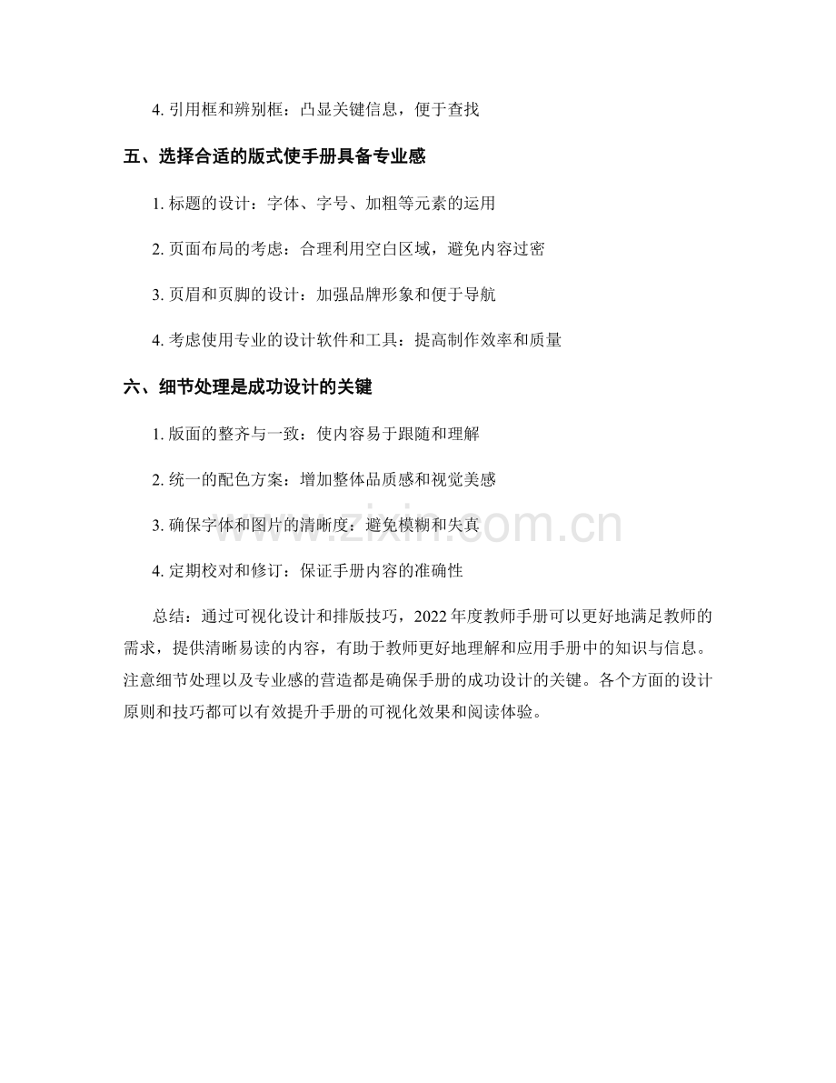 2022年度教师手册的可视化设计与排版技巧.docx_第2页