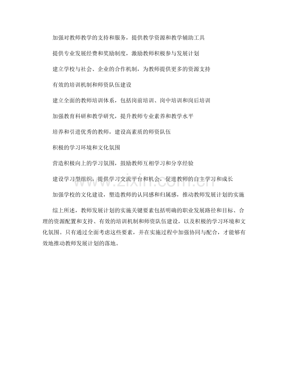 教师发展计划实施关键要素的探讨与总结.docx_第2页