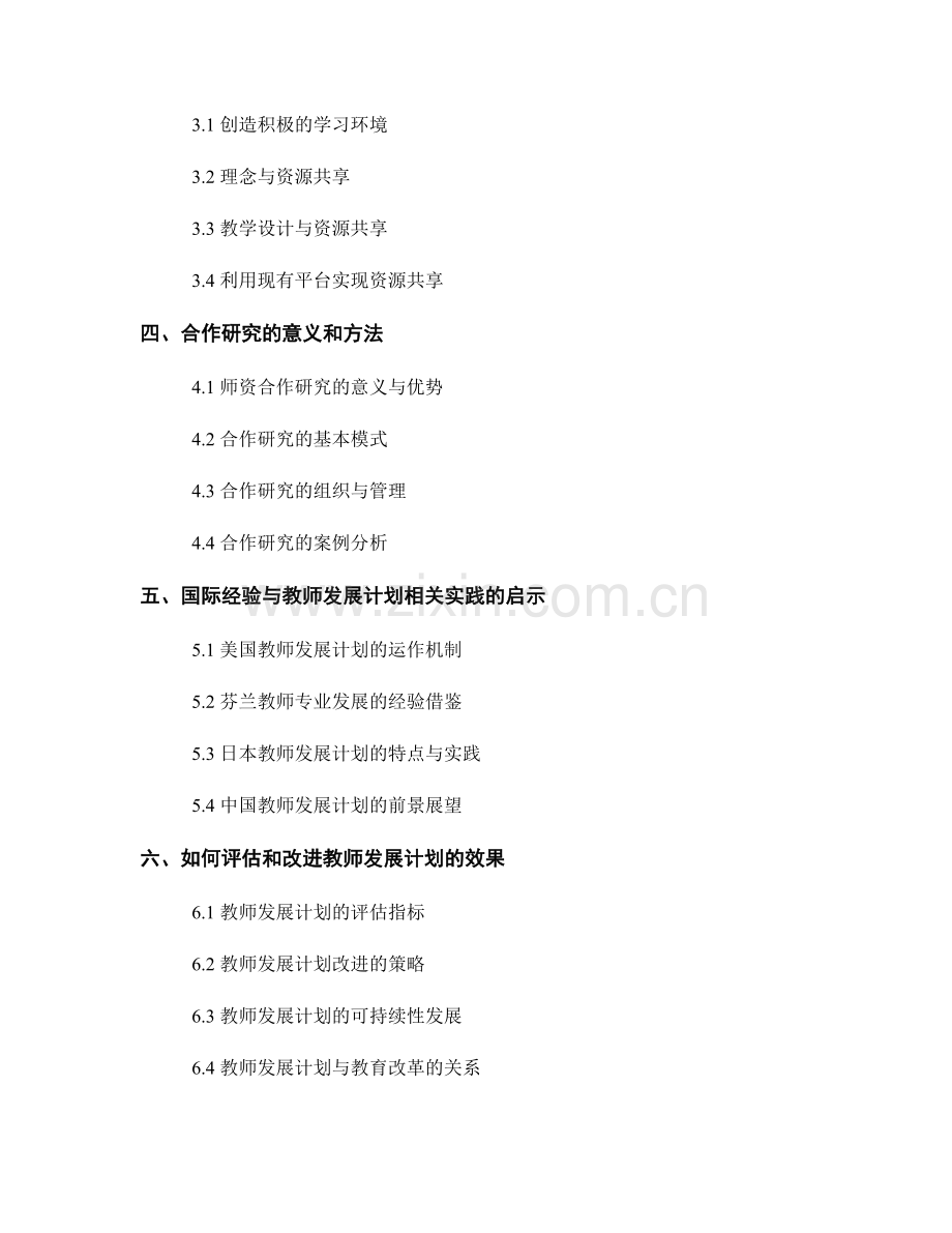 教师发展计划的教学资源共享和合作研究.docx_第2页