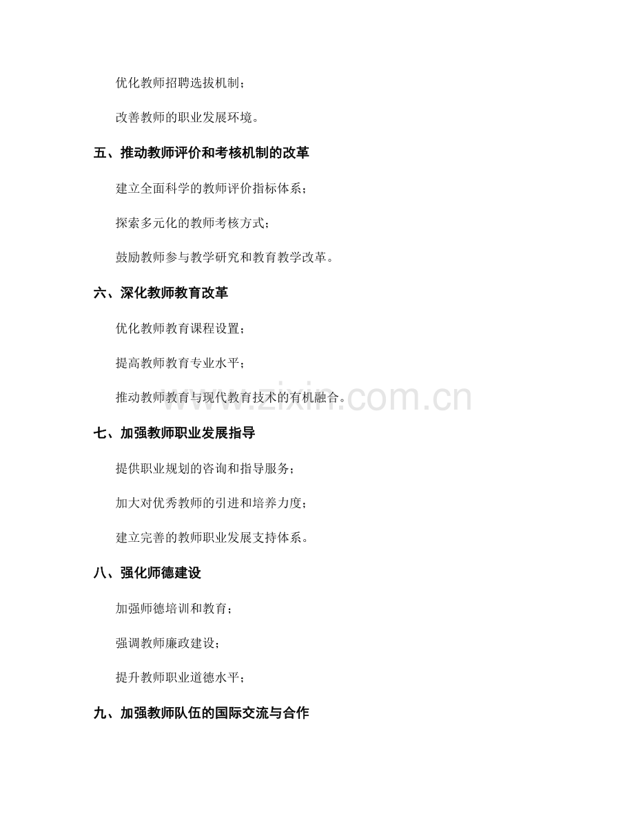 教师发展计划：2022年教师发展计划的关键举措.docx_第2页