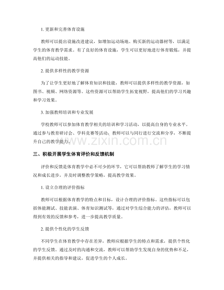 学校教师培训资料：有效提升体育教学水平的方法与手段.docx_第2页