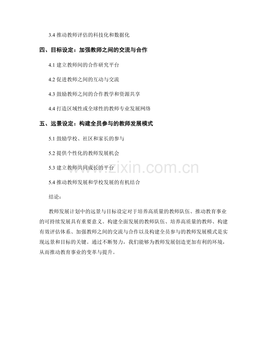教师发展计划中的远景与目标设定.docx_第2页