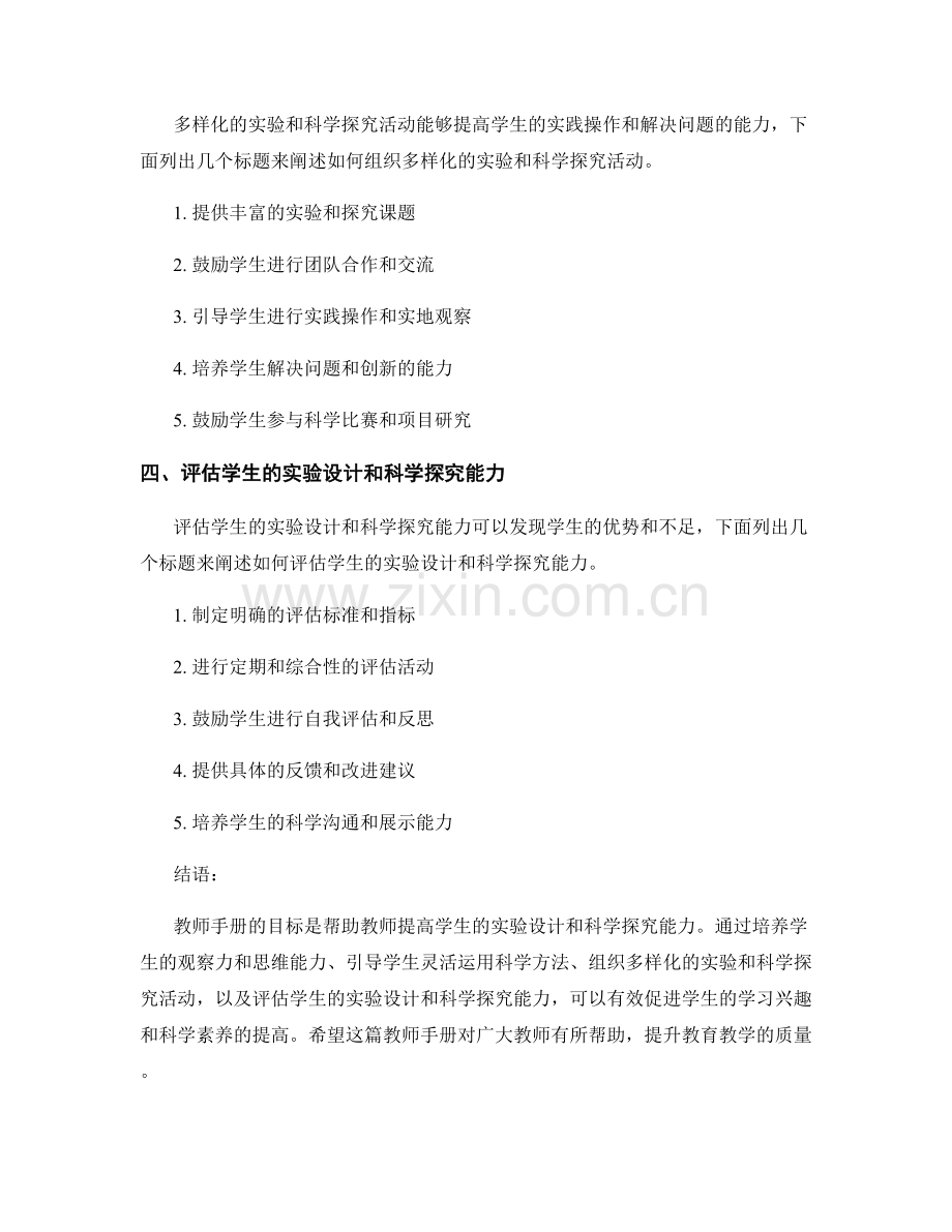 教师手册：提高学生实验设计与科学探究能力.docx_第2页