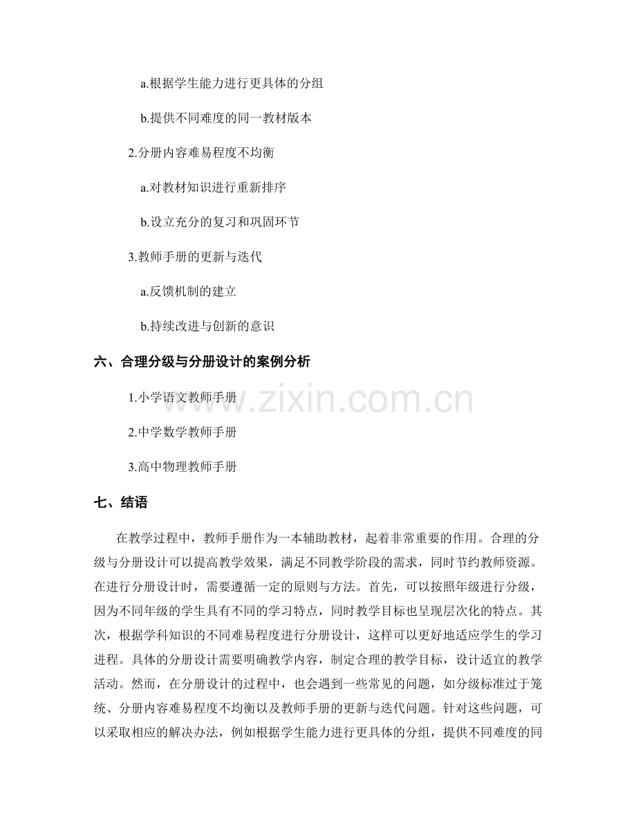 教师手册的合理分级与分册设计.docx_第2页