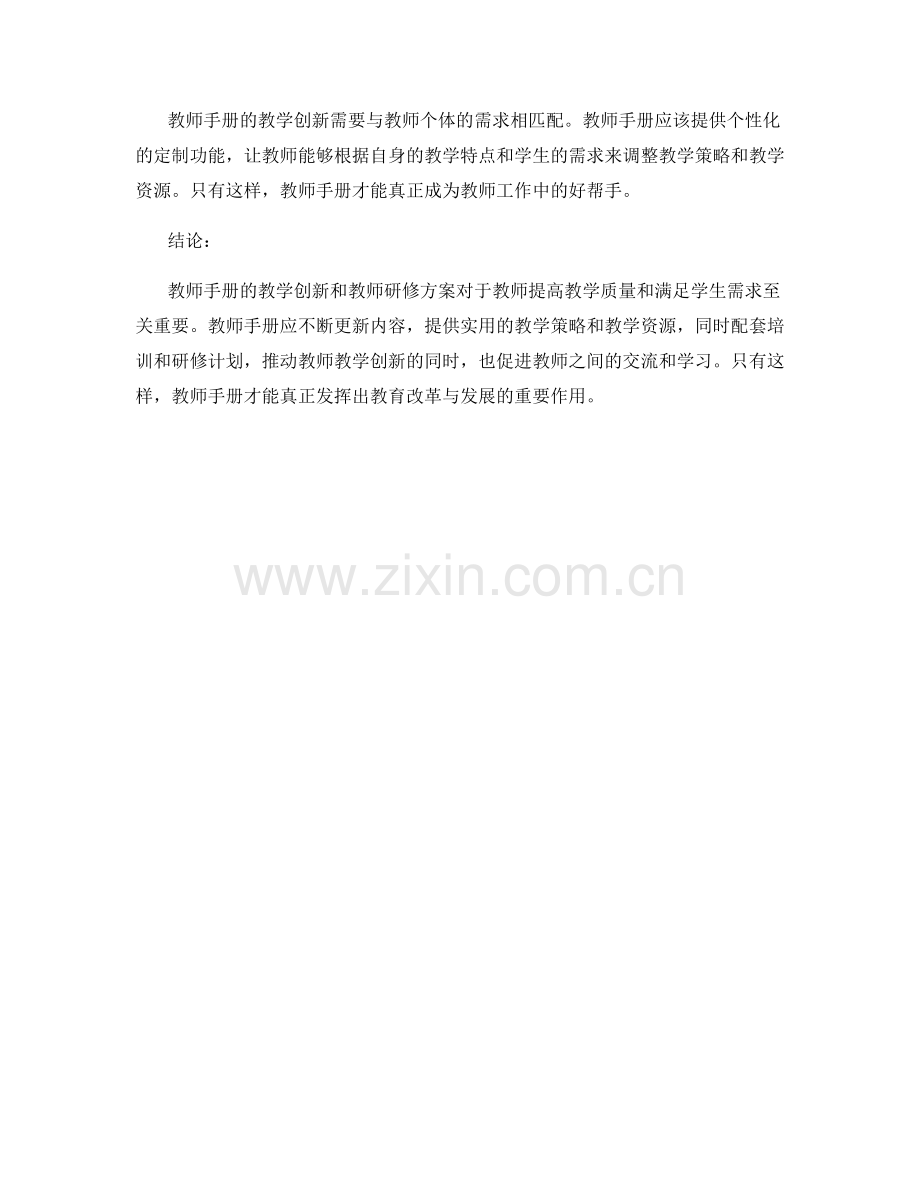 教师手册的教学创新与教师研修方案.docx_第2页