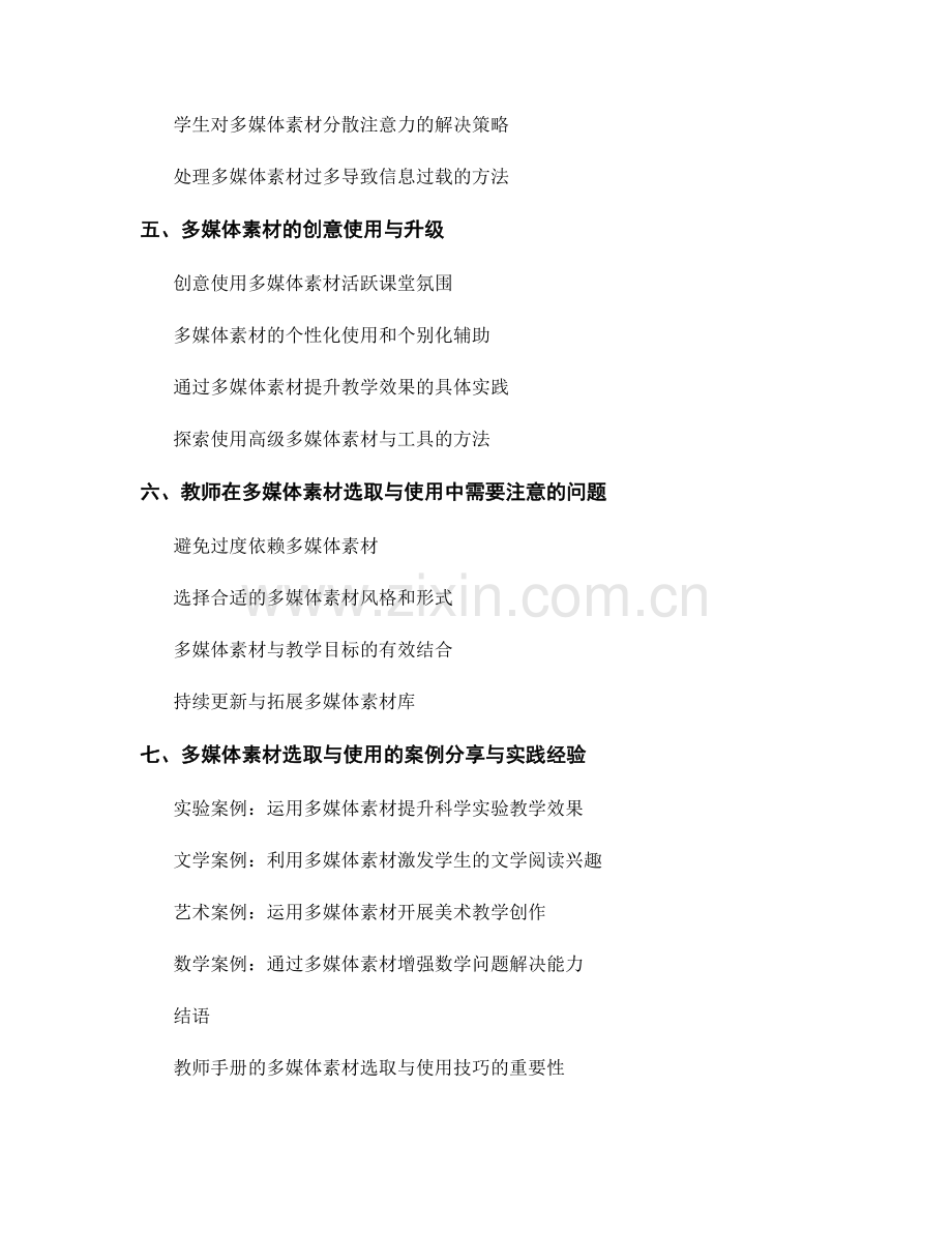 教师手册的多媒体素材选取与使用技巧.docx_第2页