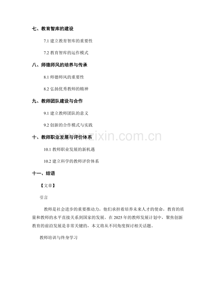 2025年教师发展计划：聚焦创新教育的前沿发展.docx_第2页