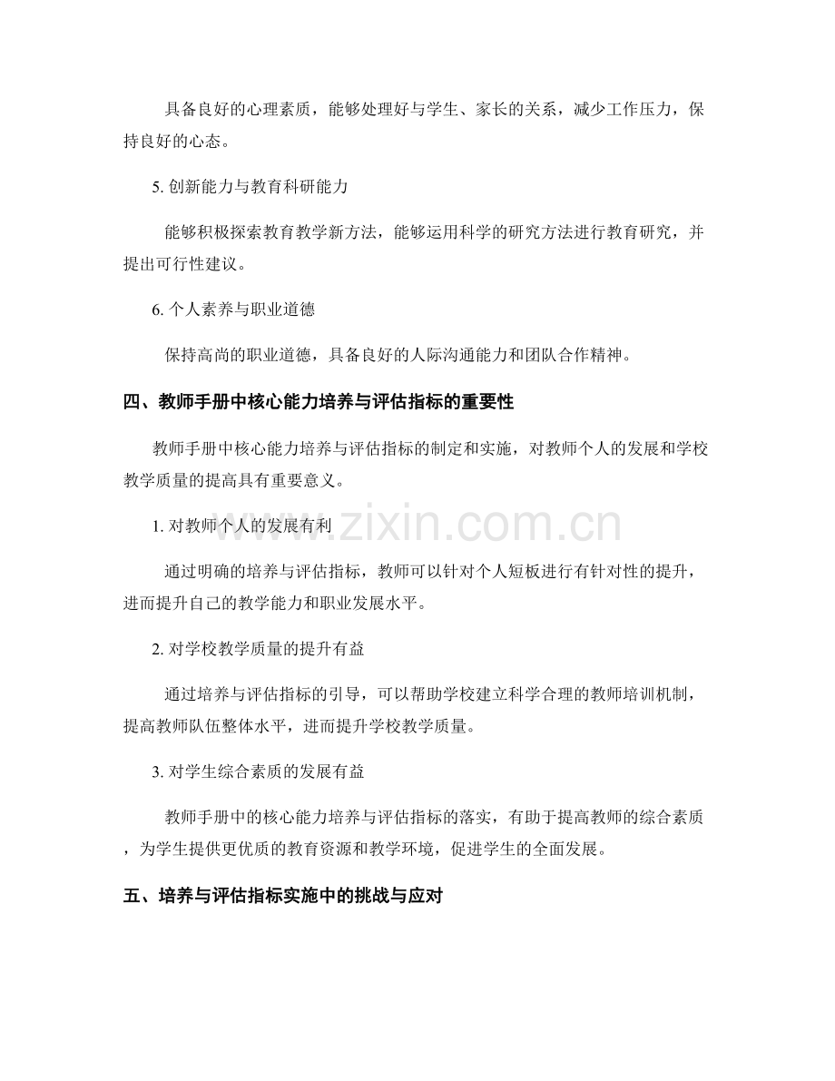 教师手册中的核心能力培养与评估指标研究讨论.docx_第2页