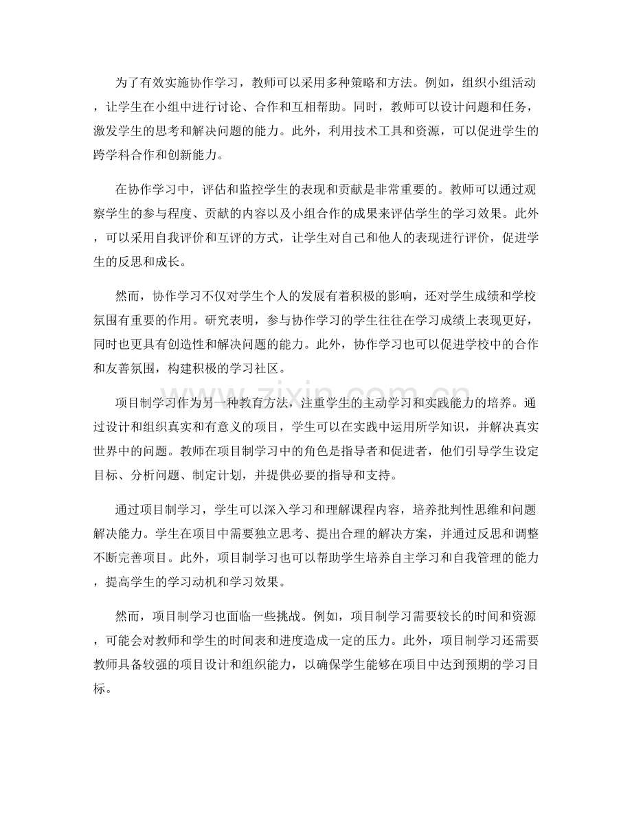 教师手册中的协作学习与项目制学习指导.docx_第2页