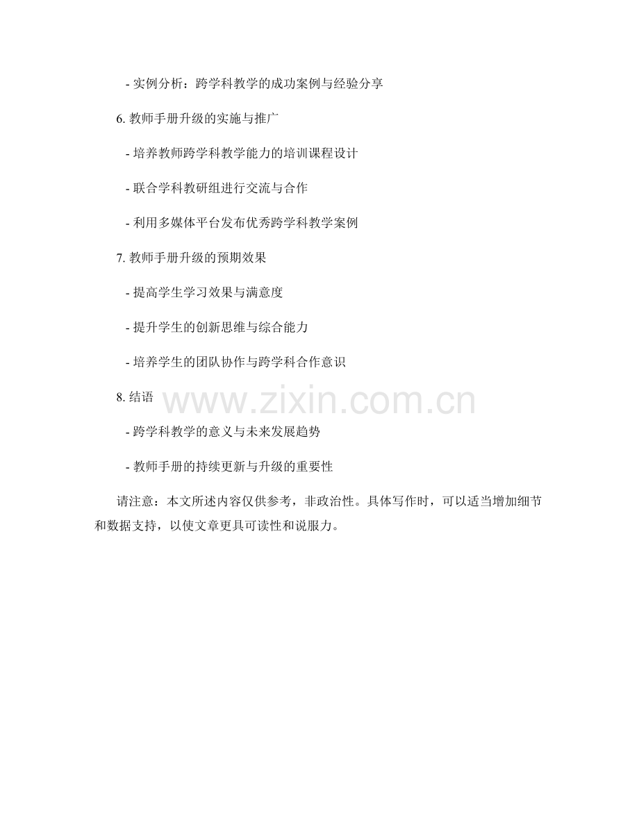 2022年教师手册全面升级：关注跨学科教学.docx_第2页