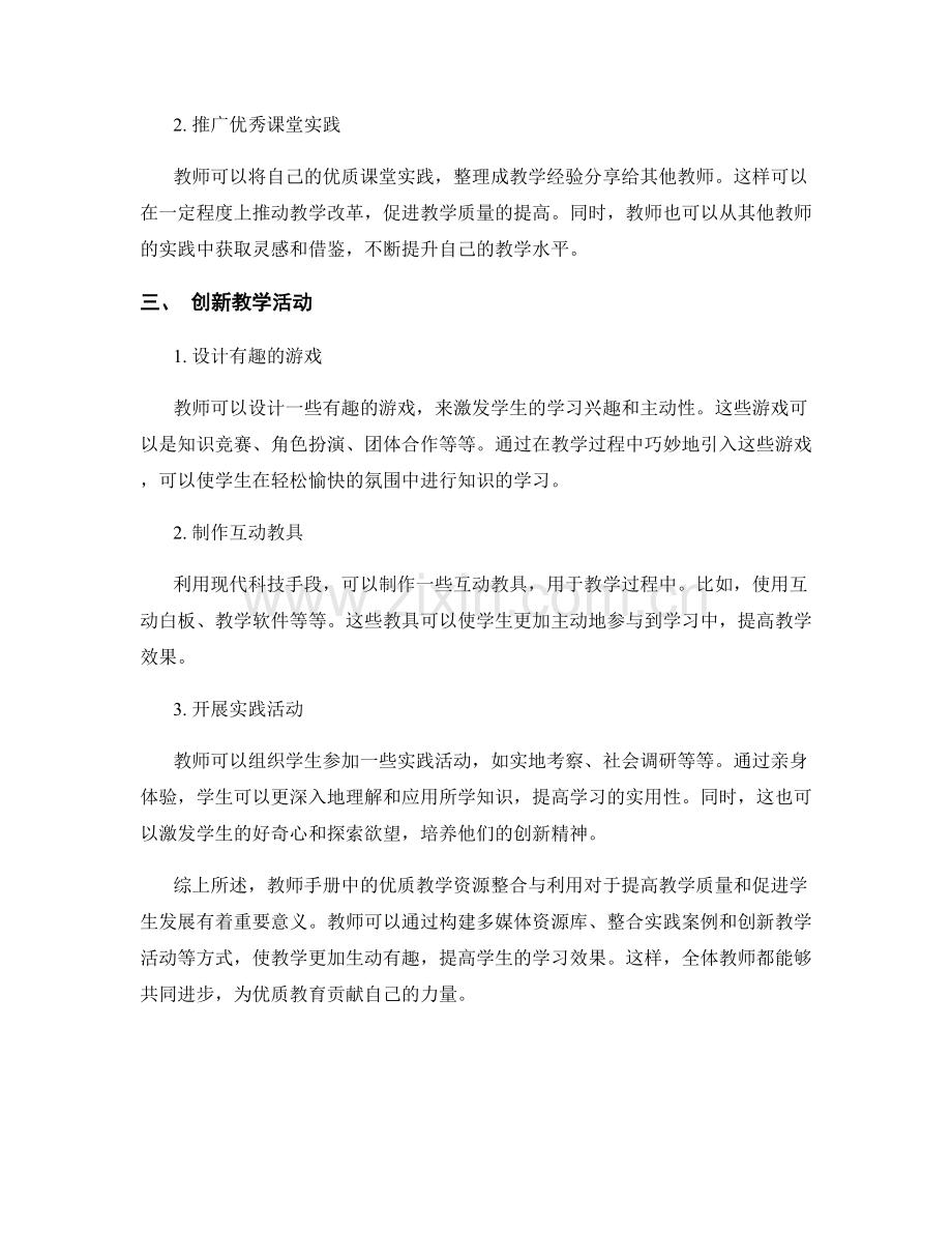 教师手册中的优质教学资源整合与利用.docx_第2页