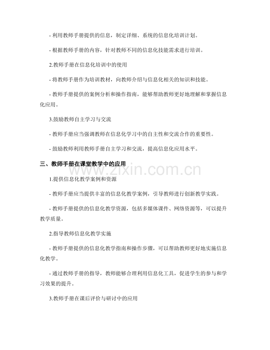 如何利用教师手册推进学校的信息化建设与应用.docx_第2页