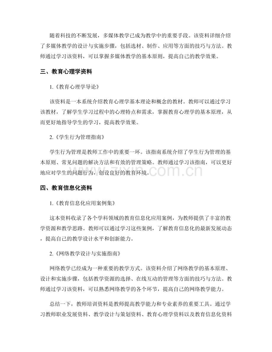 教师培训资料介绍.docx_第2页
