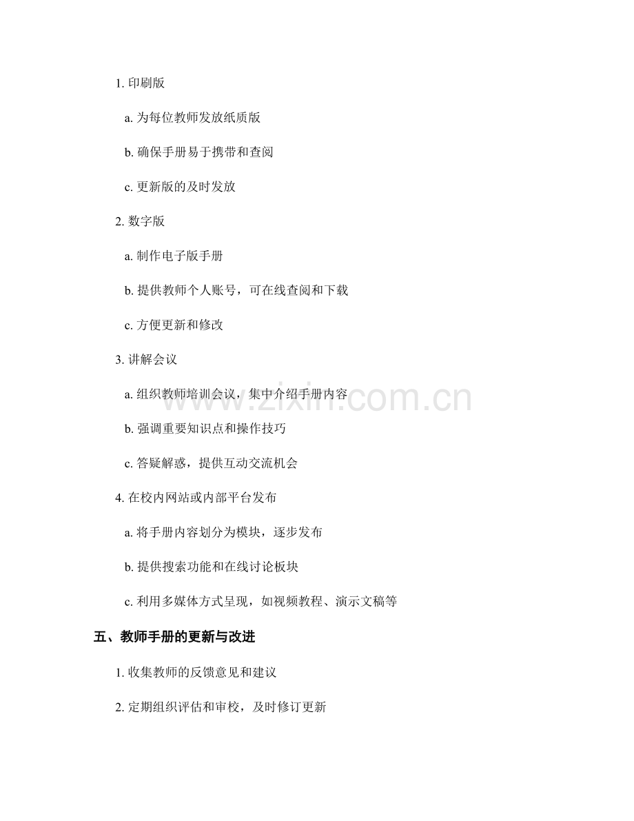 教师手册的编写与传递方式探析.docx_第2页