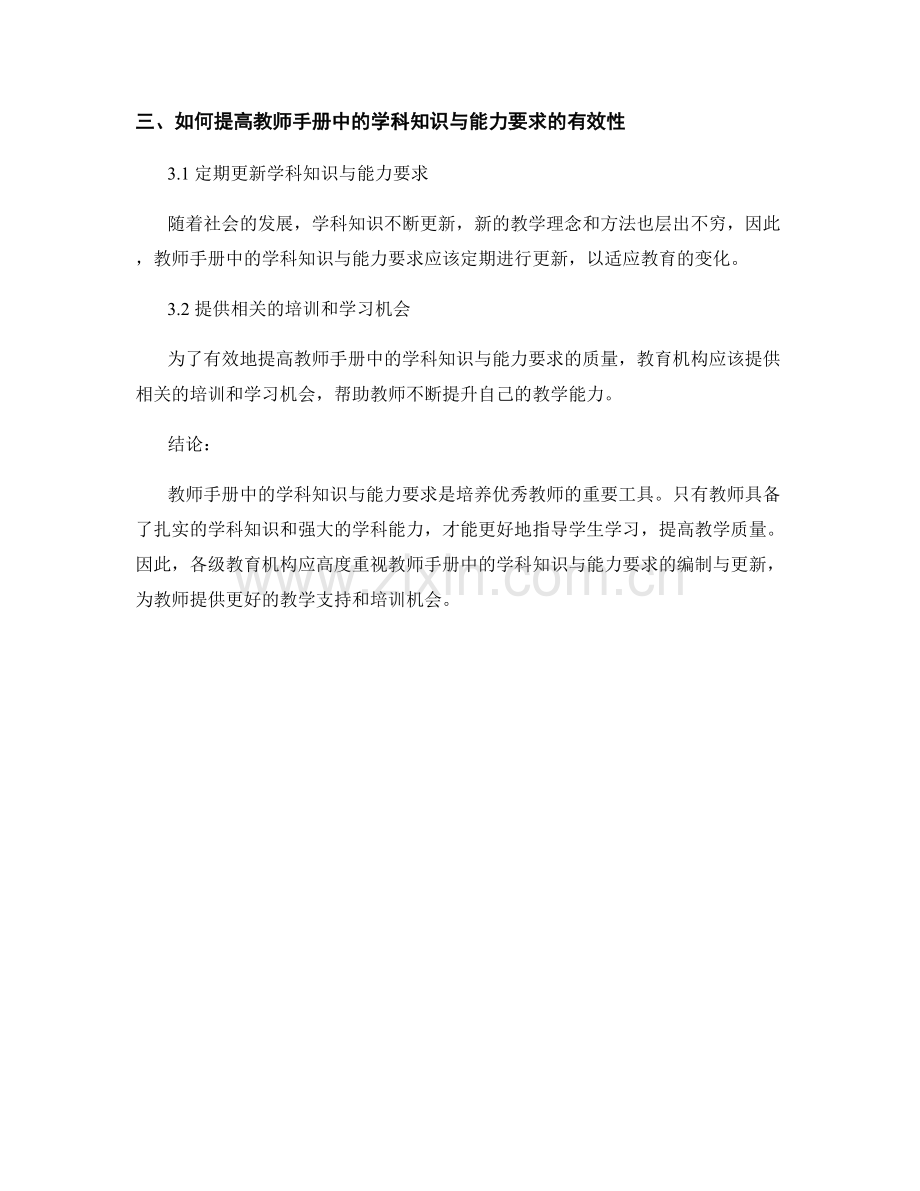 教师手册中的学科知识与能力要求.docx_第2页