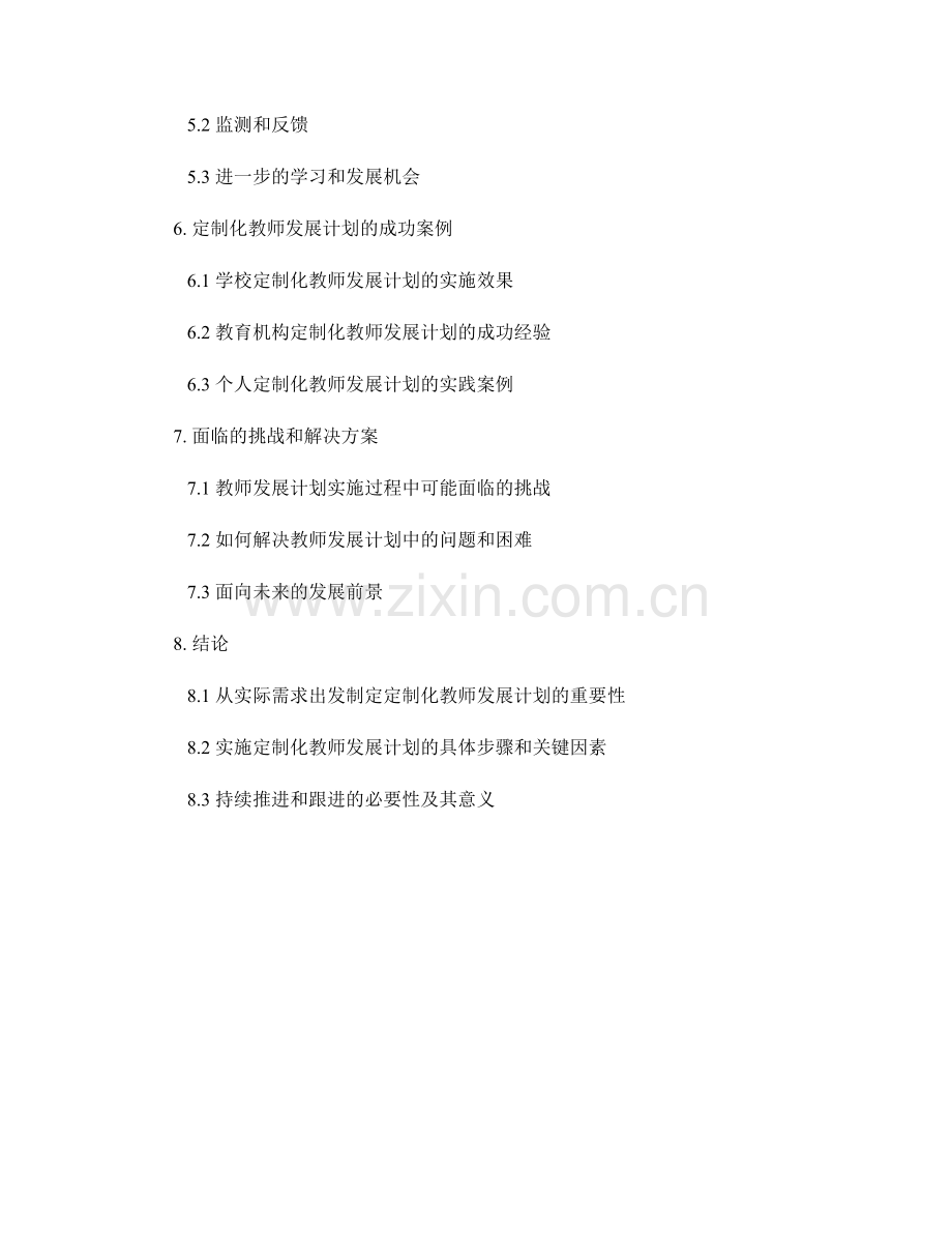 从实际需求出发制定定制化教师发展计划.docx_第2页
