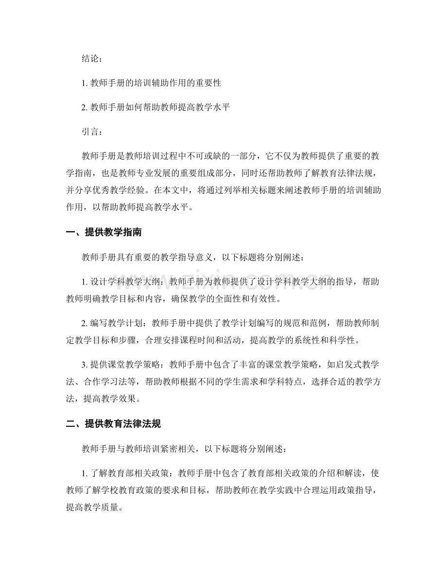 教师手册的培训辅助作用.docx_第2页