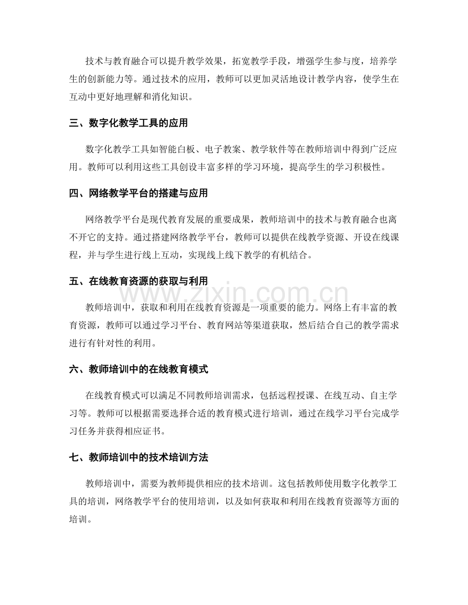 教师培训资料中的技术与教育融合.docx_第2页