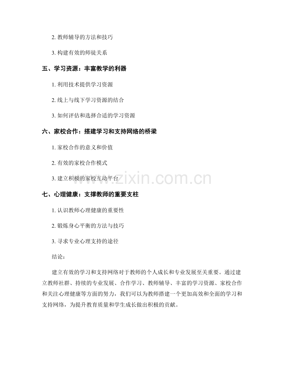 教师手册：建立有效的学习和支持网络.docx_第2页