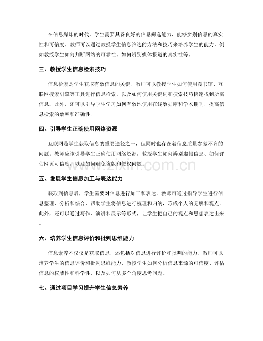 提高学生信息素养的教师手册策略.docx_第2页