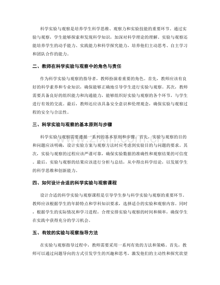 教师手册：如何引导学生进行科学实验与观察.docx_第2页
