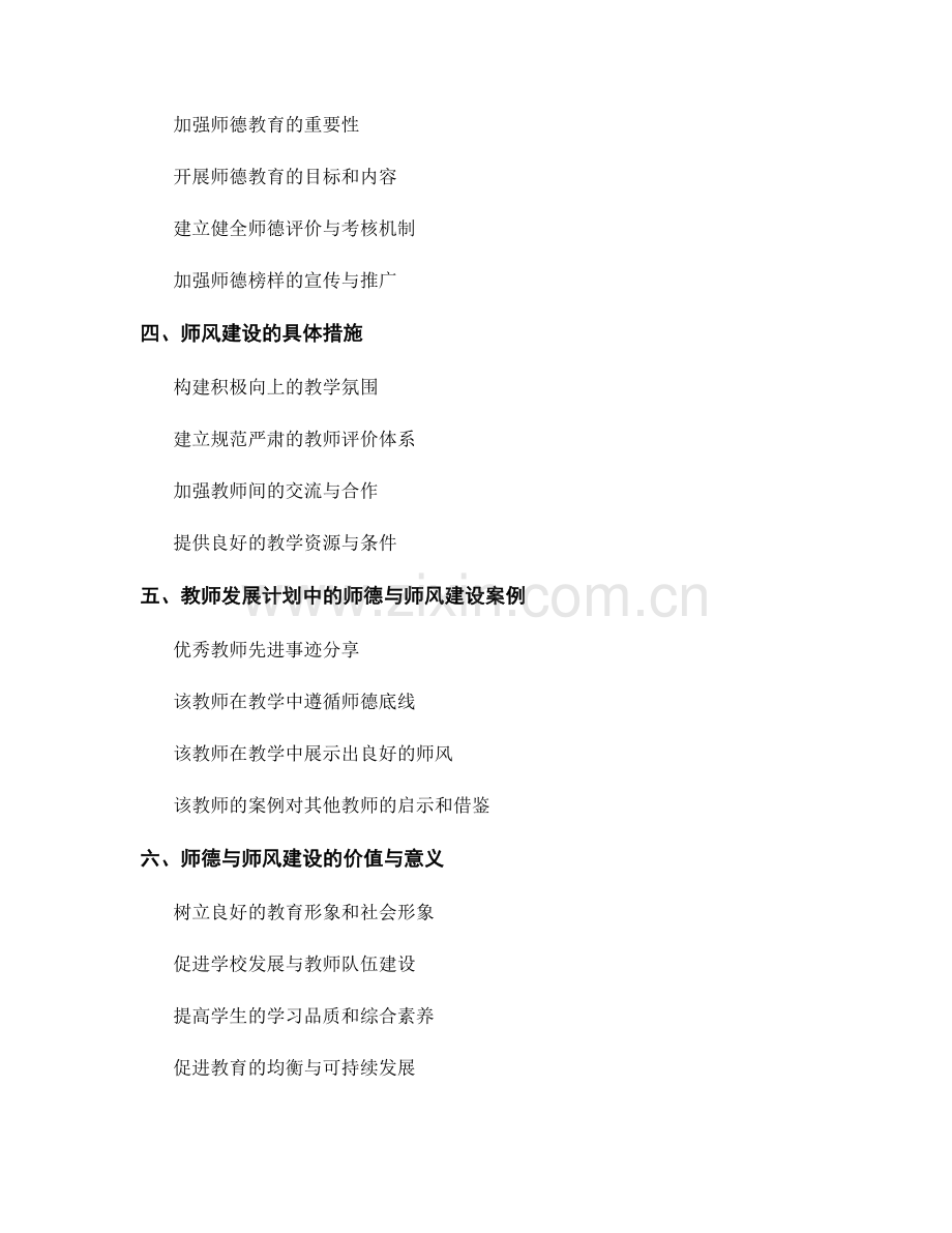 教师发展计划中的师德与师风建设.docx_第2页