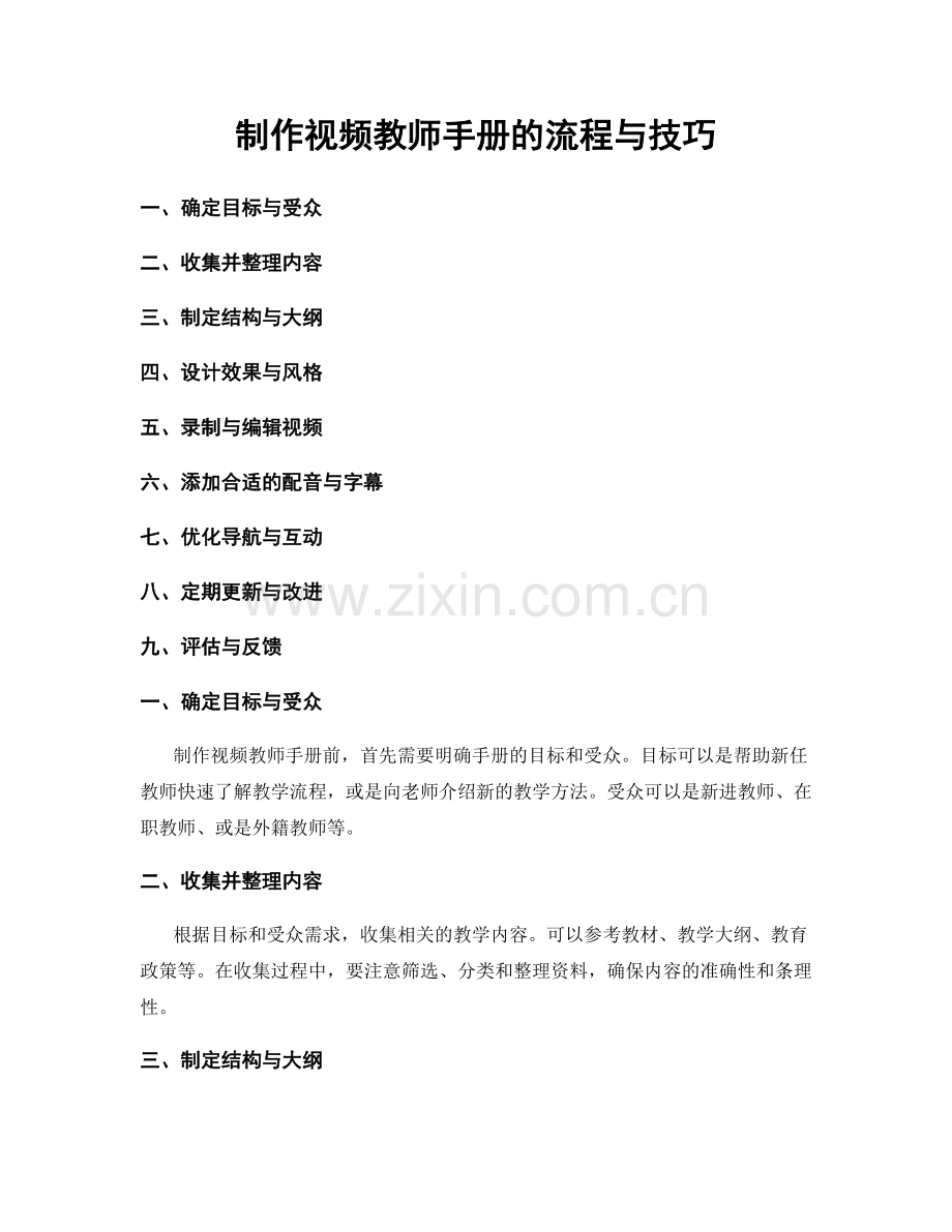 制作视频教师手册的流程与技巧.docx_第1页