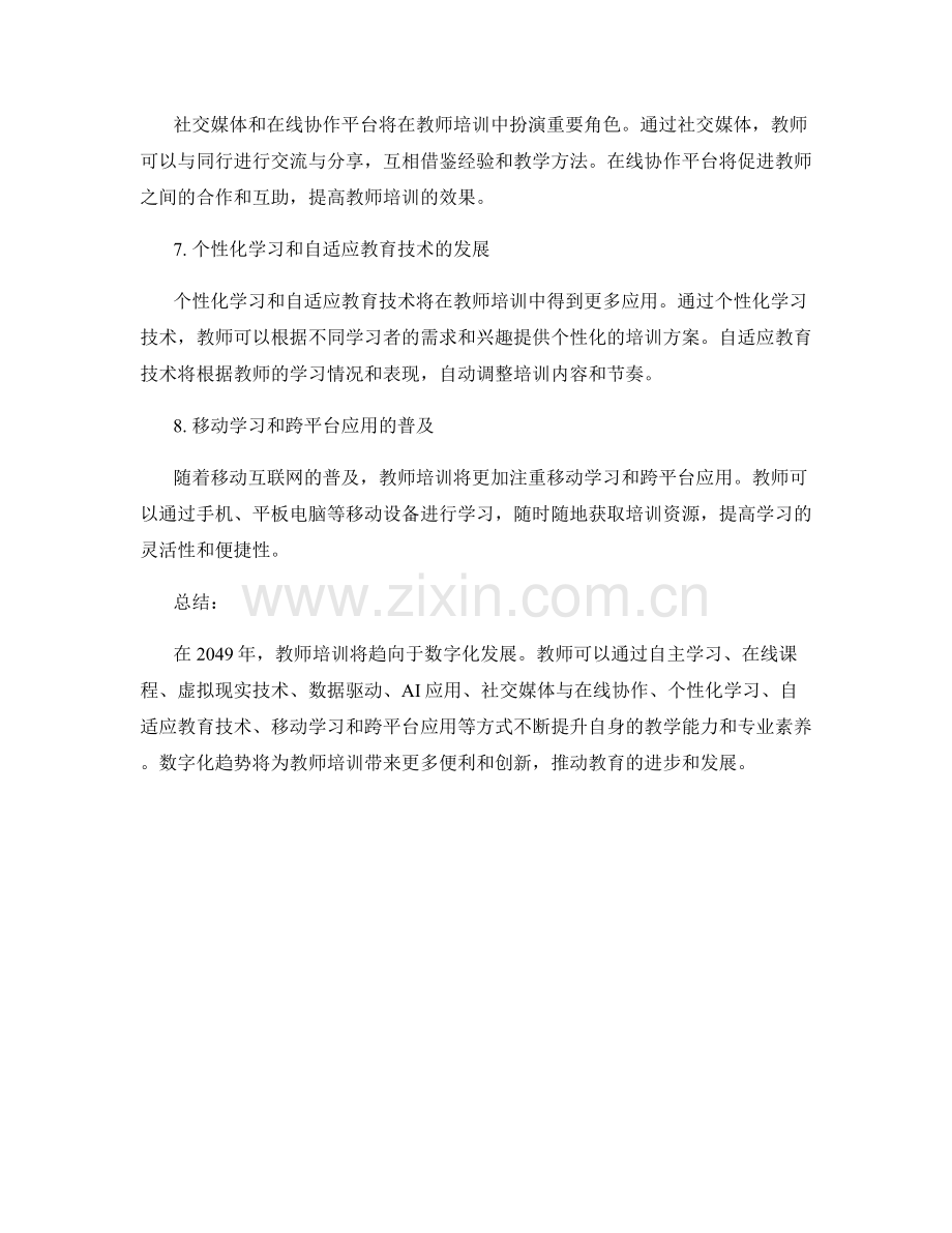2049年教师培训资料数字化趋势分析.docx_第2页