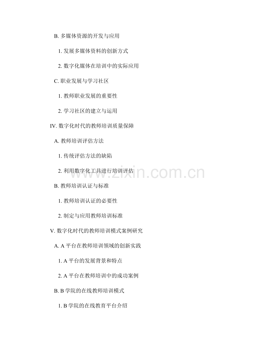 教师培训资料在数字化时代的创新应用.docx_第2页