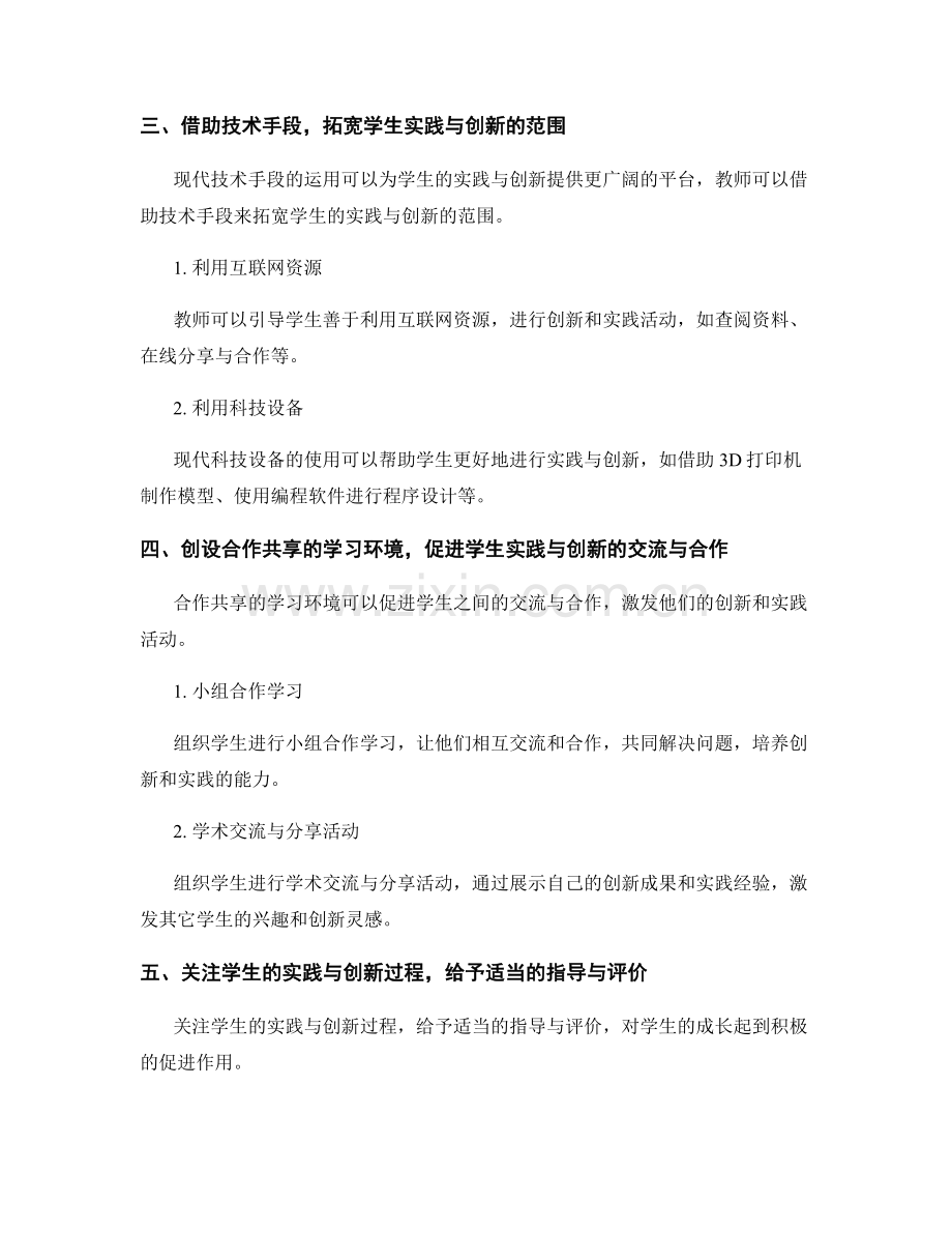 教师手册实用指南：推动学生创新与实践能力的发展.docx_第2页