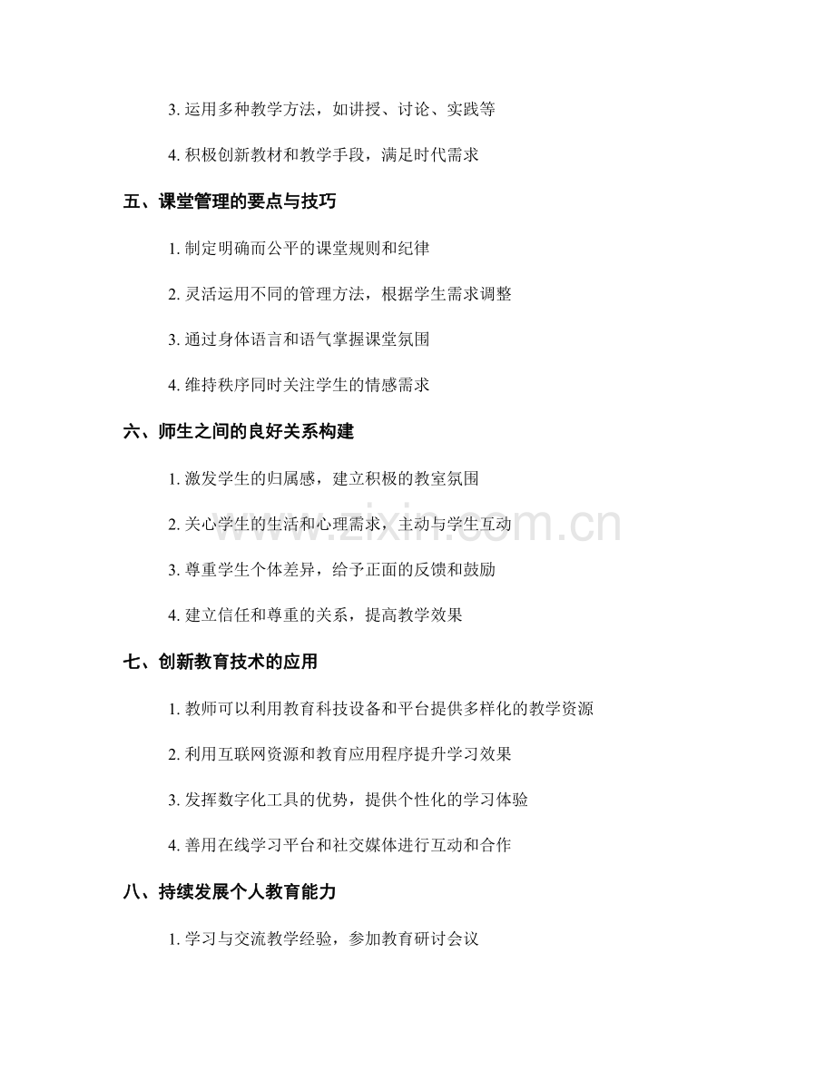 教师手册中的学科教学与课堂管理技巧分享.docx_第2页
