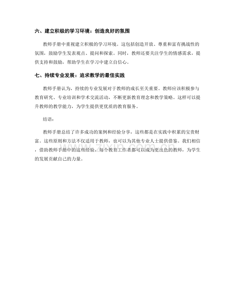 教师手册总结：成功案例与经验分享汇编.docx_第2页