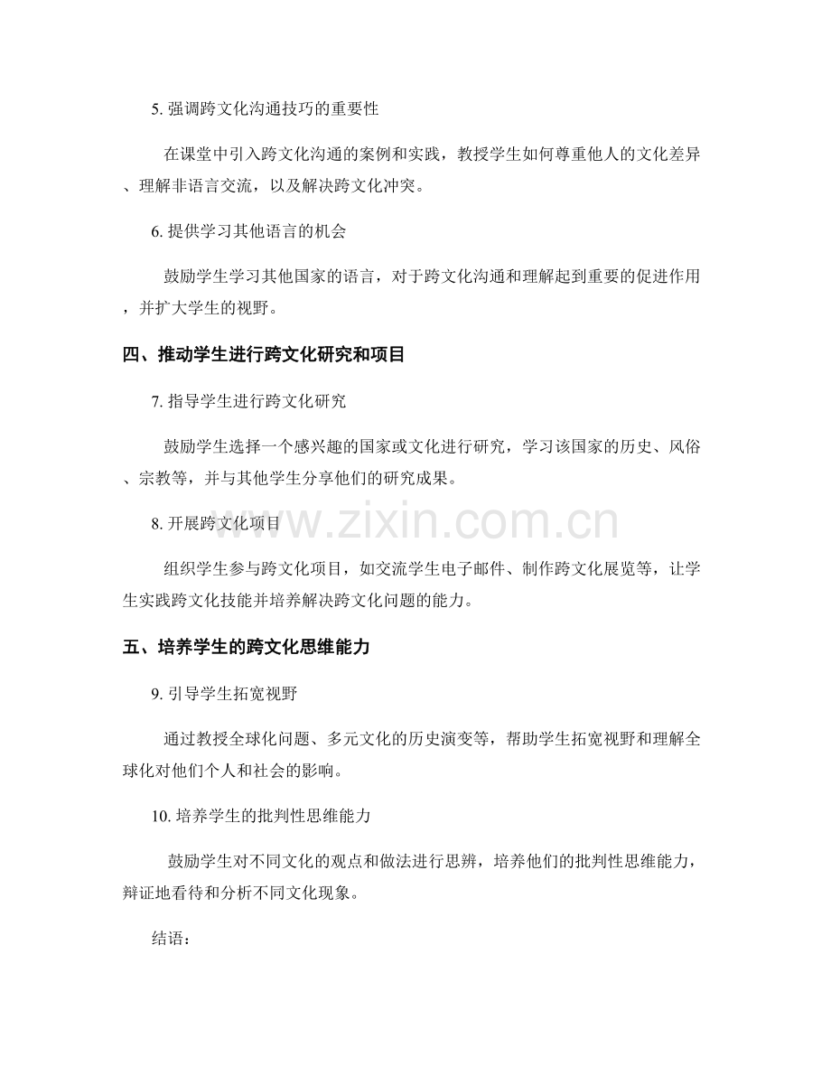 教师手册2021：培养学生跨文化意识的教学策略.docx_第2页