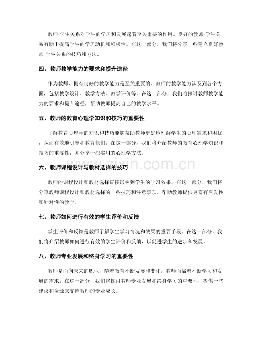 教师培训资料必备：全面了解教师需具备的核心知识和技能.docx_第2页