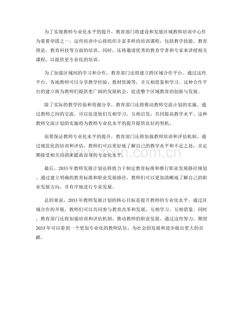 2033年教师发展计划：开展区域合作提升教师专业化水平.docx_第2页