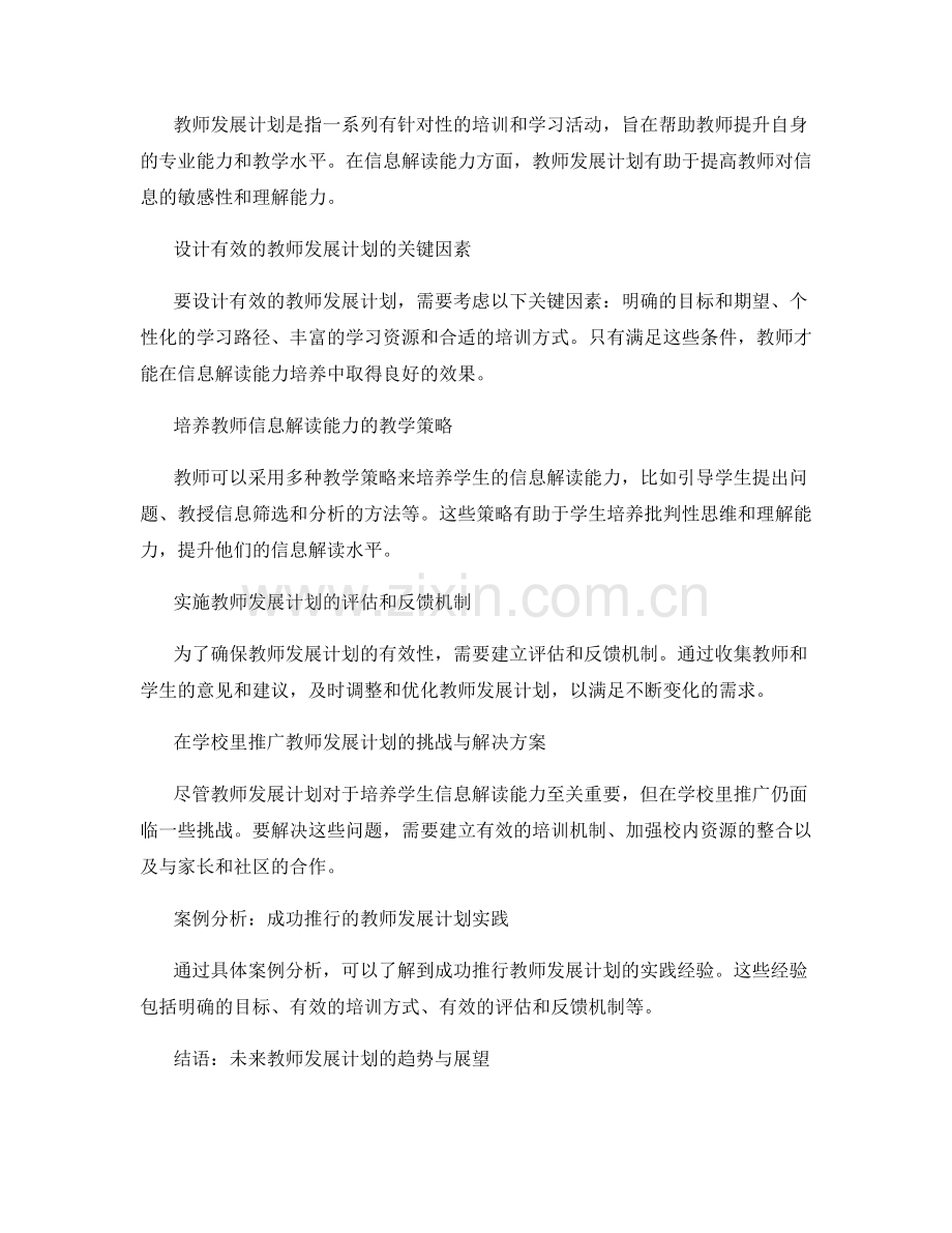 培养学生信息解读能力：教师发展计划探索.docx_第2页