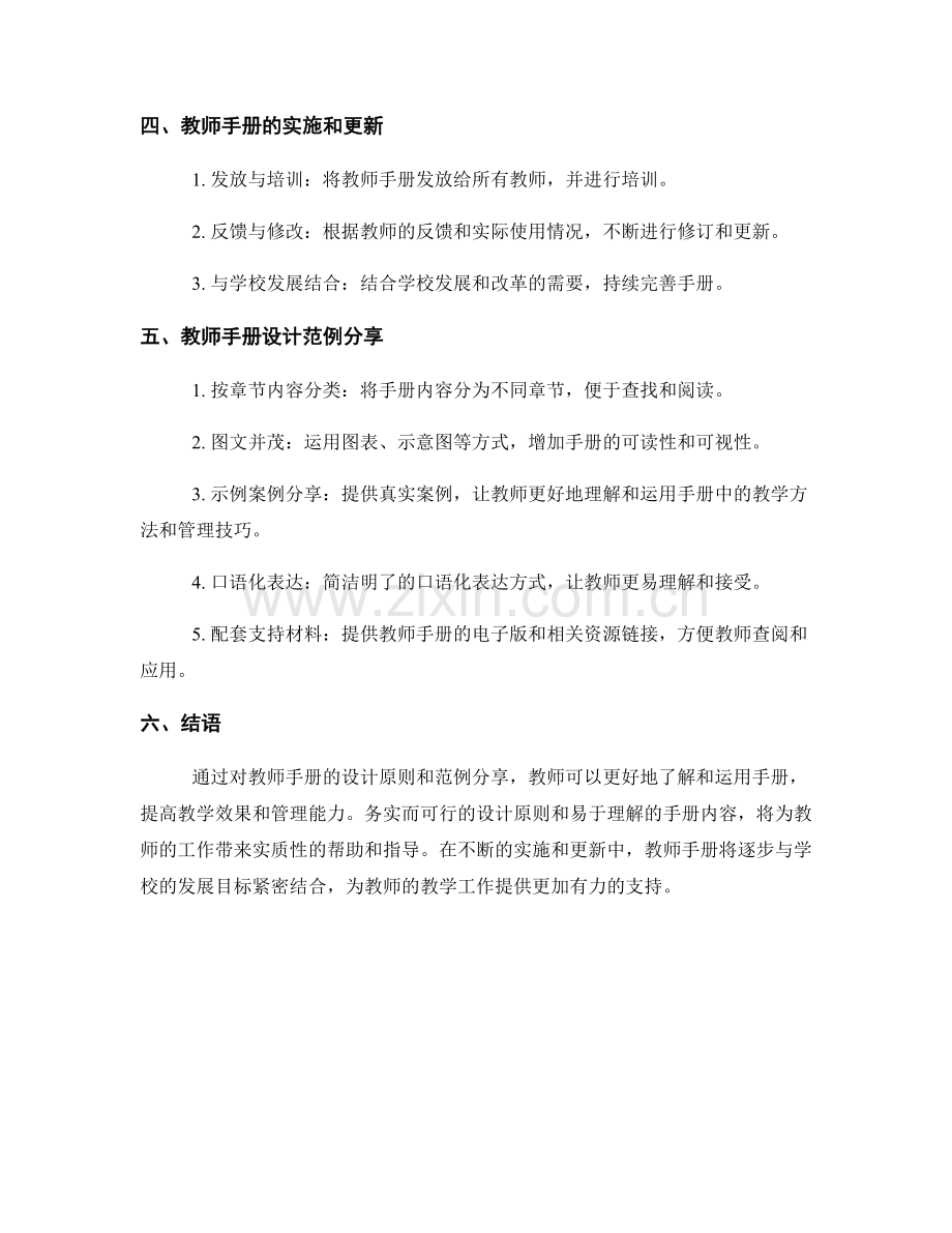 教师手册的设计原则与范例分享.docx_第2页
